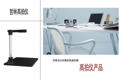 多功能辦公設(shè)備高拍儀選購要點指南