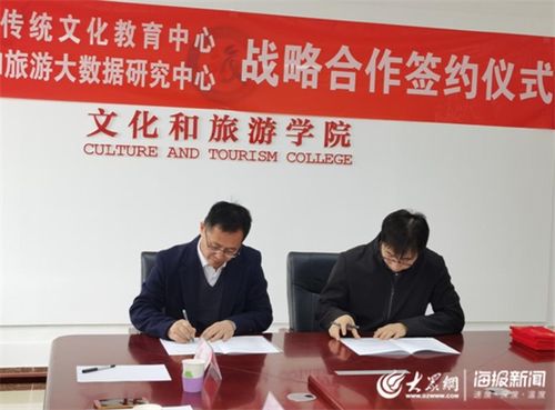 山東省國立傳統文化教育中心與山東省文化和旅游大數據研究中心簽署戰略合作協議，共促教育文化交流新發展